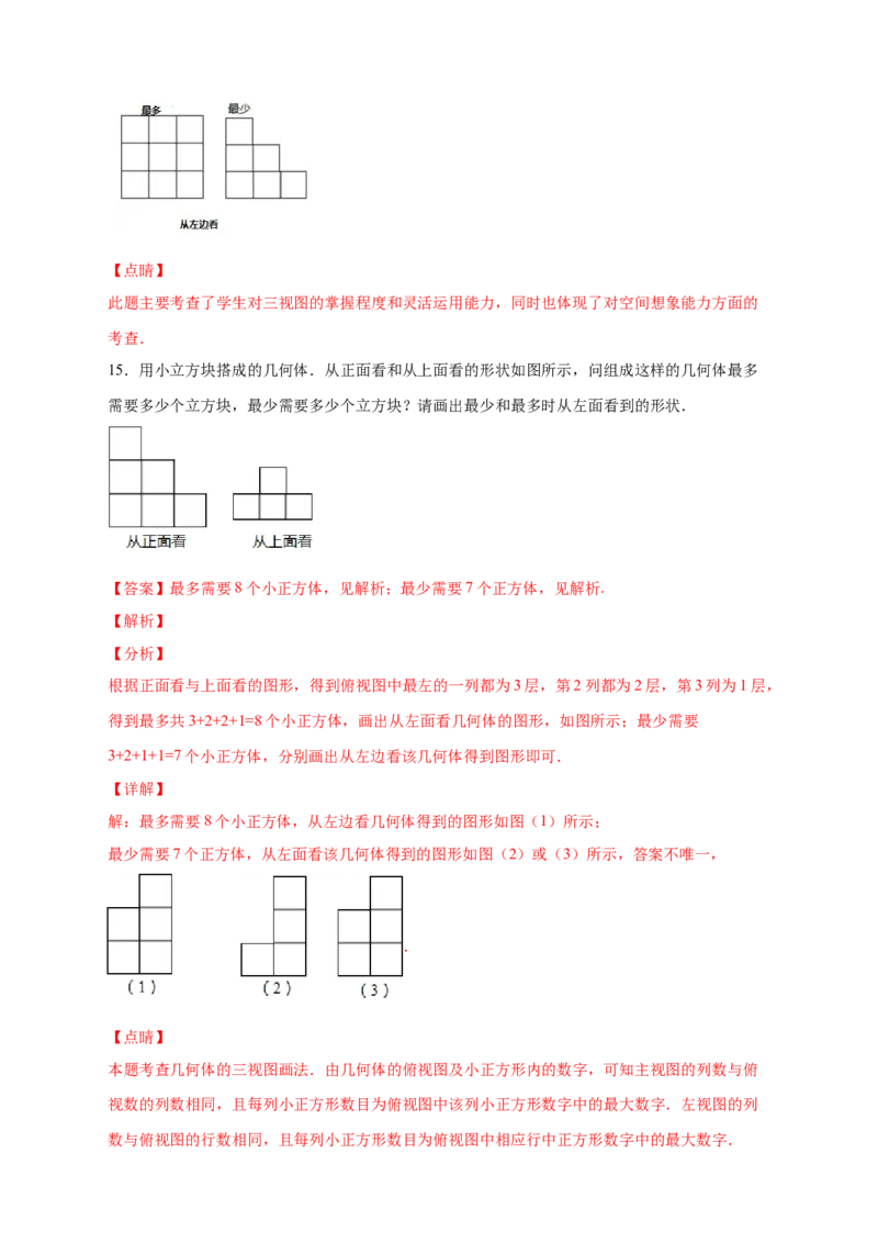 专题01求小立方体的个数（解析版）_北师大初中数学_7上-北师大版初中数学_7上-初中数学北师大（旧版）赠送_06专项讲练