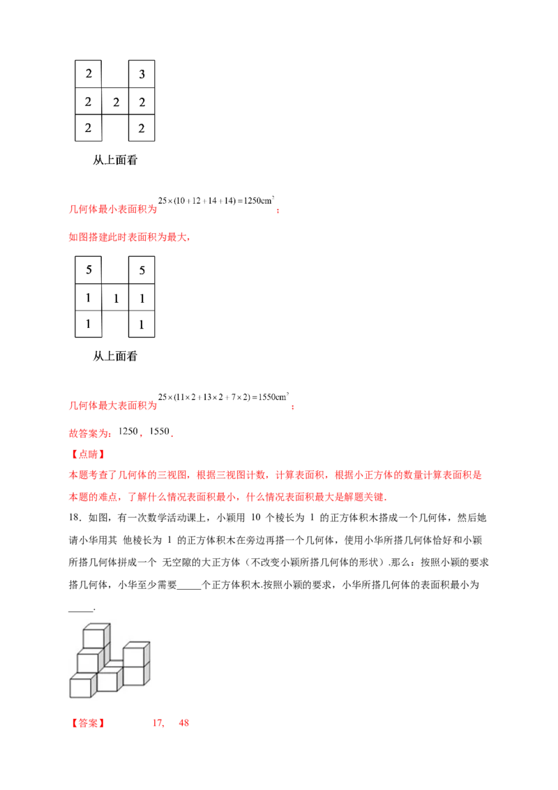 专题01求小立方体的个数（解析版）_北师大初中数学_7上-北师大版初中数学_7上-初中数学北师大（旧版）赠送_06专项讲练