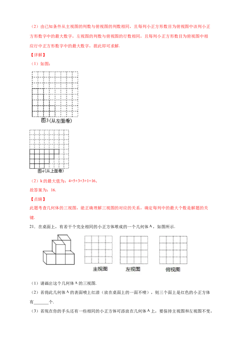 专题01求小立方体的个数（解析版）_北师大初中数学_7上-北师大版初中数学_7上-初中数学北师大（旧版）赠送_06专项讲练