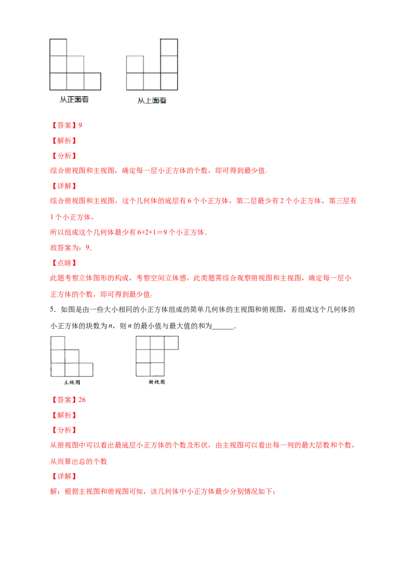 专题01求小立方体的个数（解析版）_北师大初中数学_7上-北师大版初中数学_7上-初中数学北师大（旧版）赠送_06专项讲练