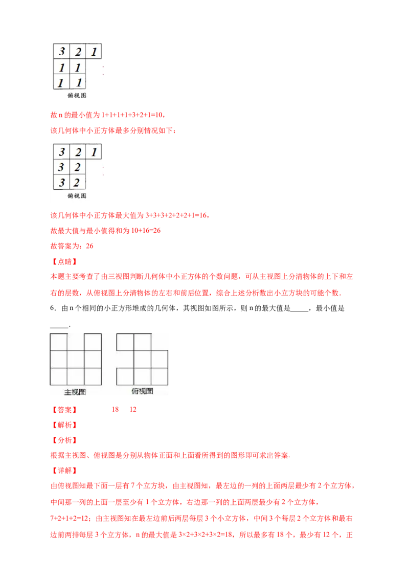 专题01求小立方体的个数（解析版）_北师大初中数学_7上-北师大版初中数学_7上-初中数学北师大（旧版）赠送_06专项讲练