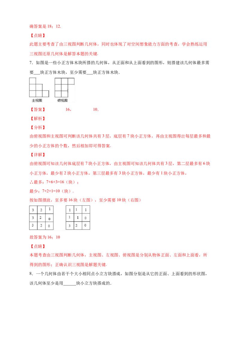 专题01求小立方体的个数（解析版）_北师大初中数学_7上-北师大版初中数学_7上-初中数学北师大（旧版）赠送_06专项讲练