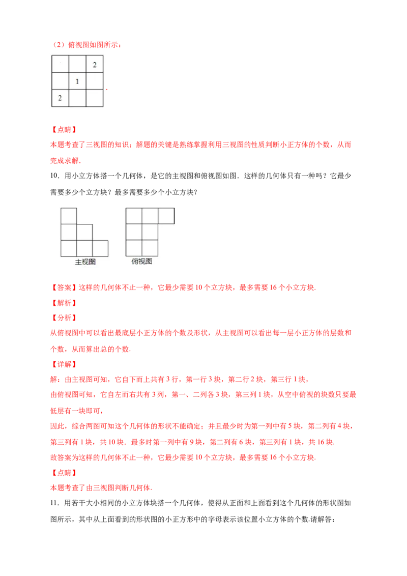 专题01求小立方体的个数（解析版）_北师大初中数学_7上-北师大版初中数学_7上-初中数学北师大（旧版）赠送_06专项讲练