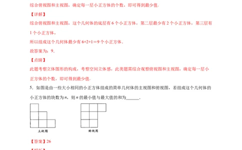 专题01求小立方体的个数（解析版）_北师大初中数学_7上-北师大版初中数学_7上-初中数学北师大（旧版）赠送_06专项讲练