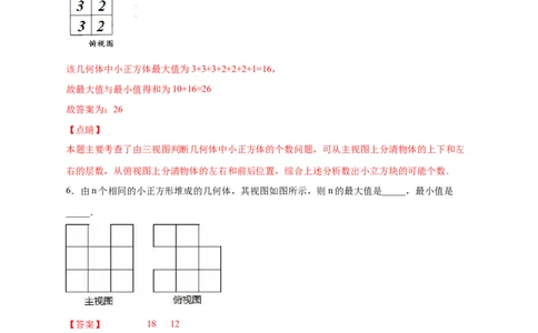 专题01求小立方体的个数（解析版）_北师大初中数学_7上-北师大版初中数学_7上-初中数学北师大（旧版）赠送_06专项讲练