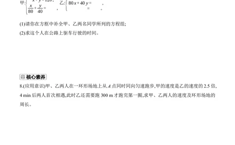 5.3　二元一次方程组的应用　第3课时　几何问题与行程问题_北师大初中数学_8上-北师大版初中数学_初中数学北师大8上-2025秋季新版_第二套推荐25_07习题试卷_同步练习_分层练习
