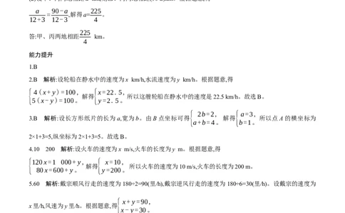 5.3　二元一次方程组的应用　第3课时　几何问题与行程问题_北师大初中数学_8上-北师大版初中数学_初中数学北师大8上-2025秋季新版_第二套推荐25_07习题试卷_同步练习_分层练习