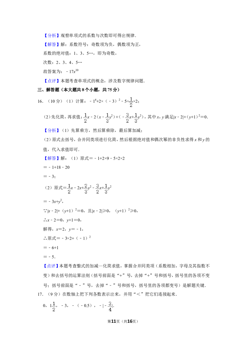 2021-2022学年河南省焦作市中站区七年级（上）期中数学试卷_北师大初中数学_7上-北师大版初中数学_7上-初中数学北师大（旧版）赠送_05习题试卷_6历年真题