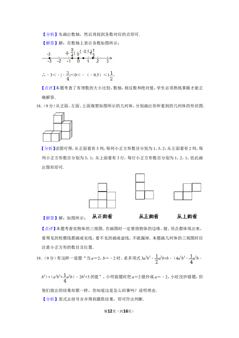 2021-2022学年河南省焦作市中站区七年级（上）期中数学试卷_北师大初中数学_7上-北师大版初中数学_7上-初中数学北师大（旧版）赠送_05习题试卷_6历年真题