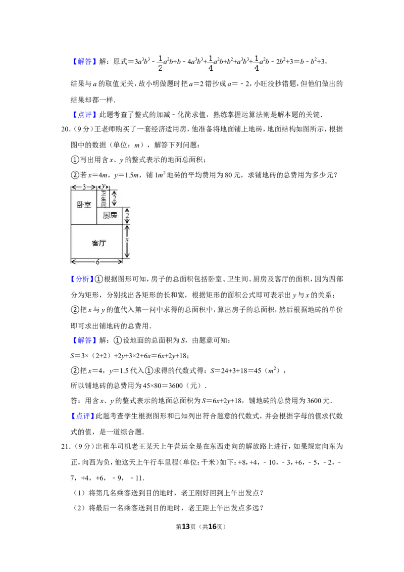 2021-2022学年河南省焦作市中站区七年级（上）期中数学试卷_北师大初中数学_7上-北师大版初中数学_7上-初中数学北师大（旧版）赠送_05习题试卷_6历年真题