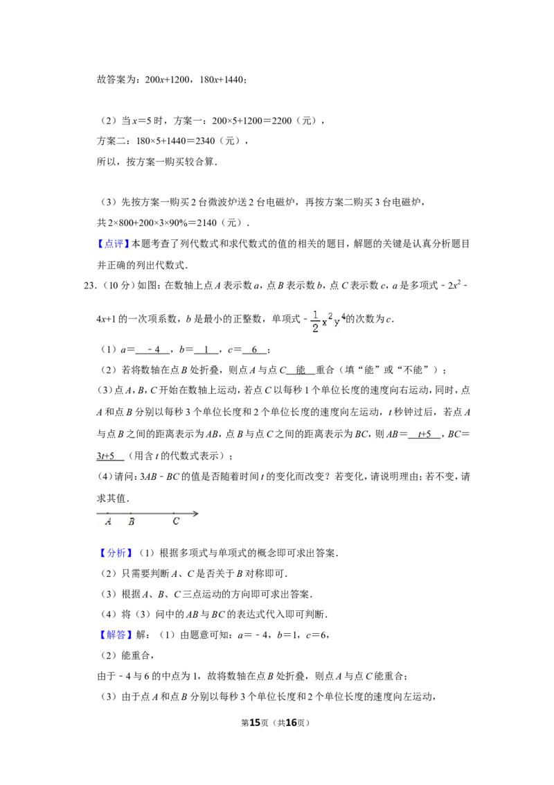2021-2022学年河南省焦作市中站区七年级（上）期中数学试卷_北师大初中数学_7上-北师大版初中数学_7上-初中数学北师大（旧版）赠送_05习题试卷_6历年真题