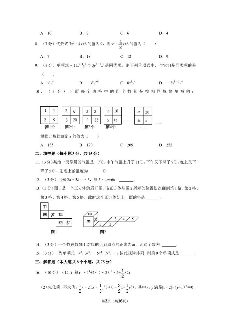 2021-2022学年河南省焦作市中站区七年级（上）期中数学试卷_北师大初中数学_7上-北师大版初中数学_7上-初中数学北师大（旧版）赠送_05习题试卷_6历年真题