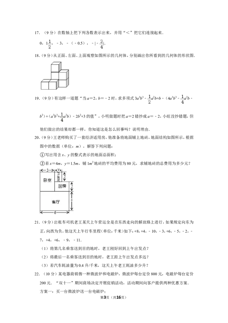 2021-2022学年河南省焦作市中站区七年级（上）期中数学试卷_北师大初中数学_7上-北师大版初中数学_7上-初中数学北师大（旧版）赠送_05习题试卷_6历年真题