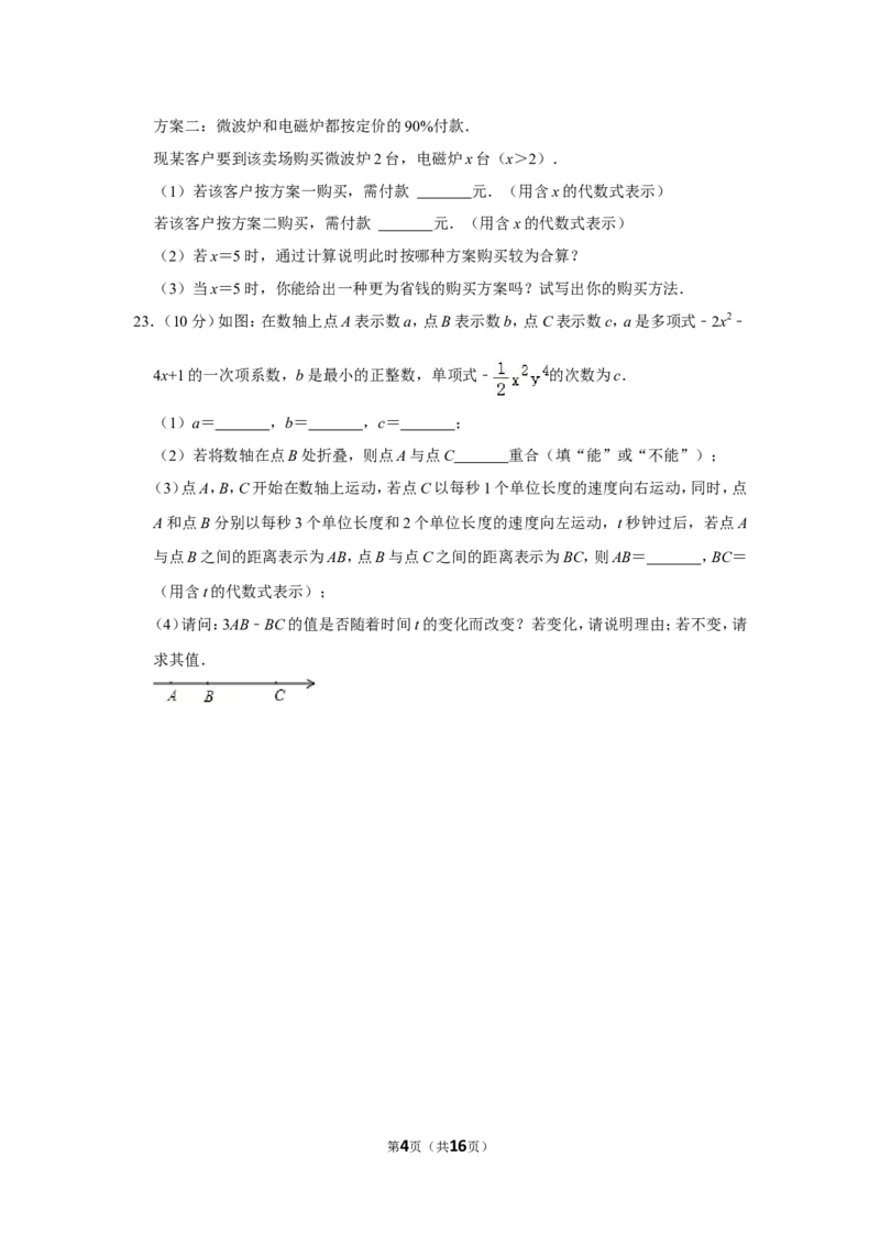2021-2022学年河南省焦作市中站区七年级（上）期中数学试卷_北师大初中数学_7上-北师大版初中数学_7上-初中数学北师大（旧版）赠送_05习题试卷_6历年真题