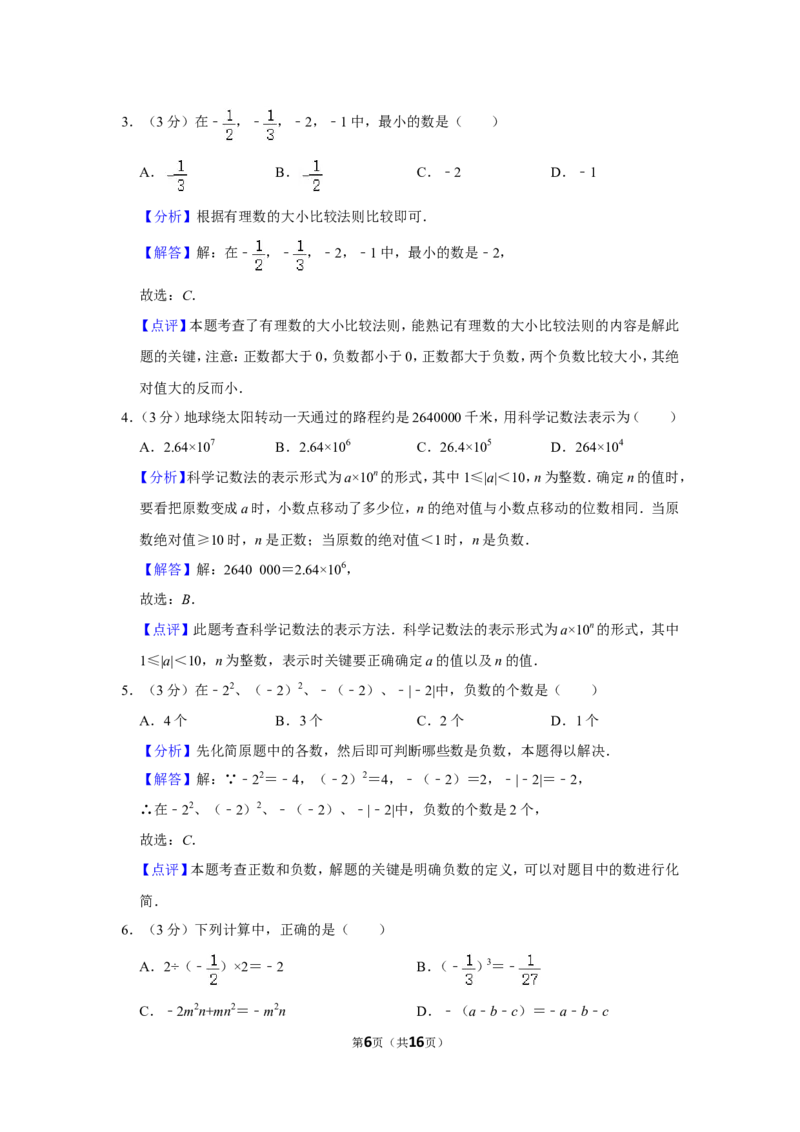 2021-2022学年河南省焦作市中站区七年级（上）期中数学试卷_北师大初中数学_7上-北师大版初中数学_7上-初中数学北师大（旧版）赠送_05习题试卷_6历年真题