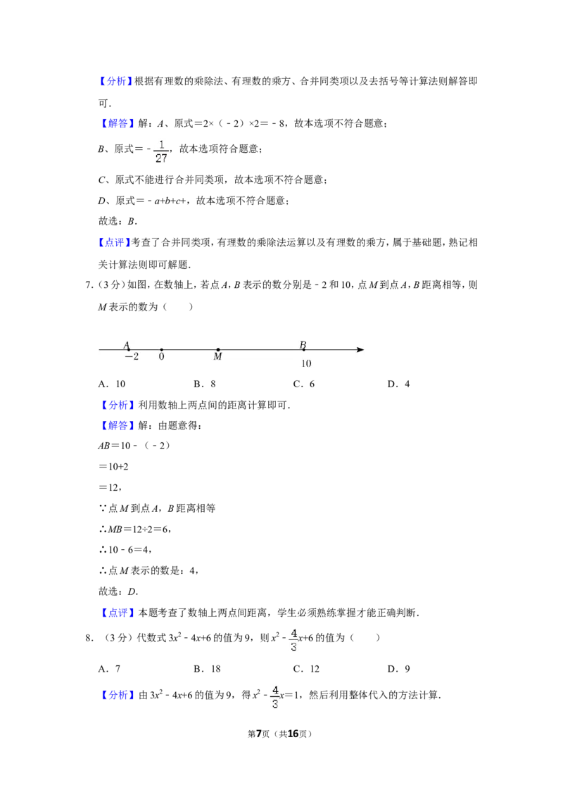 2021-2022学年河南省焦作市中站区七年级（上）期中数学试卷_北师大初中数学_7上-北师大版初中数学_7上-初中数学北师大（旧版）赠送_05习题试卷_6历年真题