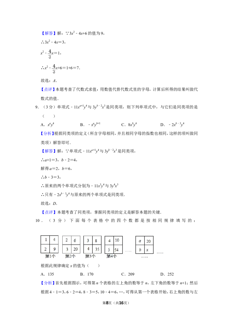 2021-2022学年河南省焦作市中站区七年级（上）期中数学试卷_北师大初中数学_7上-北师大版初中数学_7上-初中数学北师大（旧版）赠送_05习题试卷_6历年真题