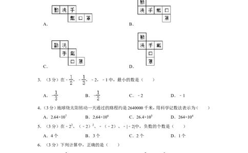 2021-2022学年河南省焦作市中站区七年级（上）期中数学试卷_北师大初中数学_7上-北师大版初中数学_7上-初中数学北师大（旧版）赠送_05习题试卷_6历年真题