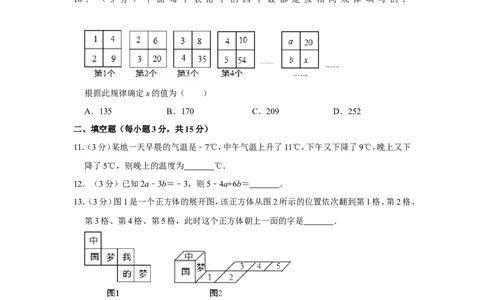 2021-2022学年河南省焦作市中站区七年级（上）期中数学试卷_北师大初中数学_7上-北师大版初中数学_7上-初中数学北师大（旧版）赠送_05习题试卷_6历年真题