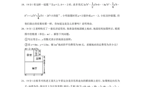 2021-2022学年河南省焦作市中站区七年级（上）期中数学试卷_北师大初中数学_7上-北师大版初中数学_7上-初中数学北师大（旧版）赠送_05习题试卷_6历年真题
