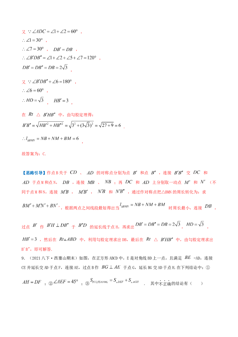 专题02线段的垂直平分线（解析版）-八年级数学下册压轴题专题精选汇编（北师大版）_北师大初中数学_8下-北师大版初中数学_旧版-可参考_06专项讲练