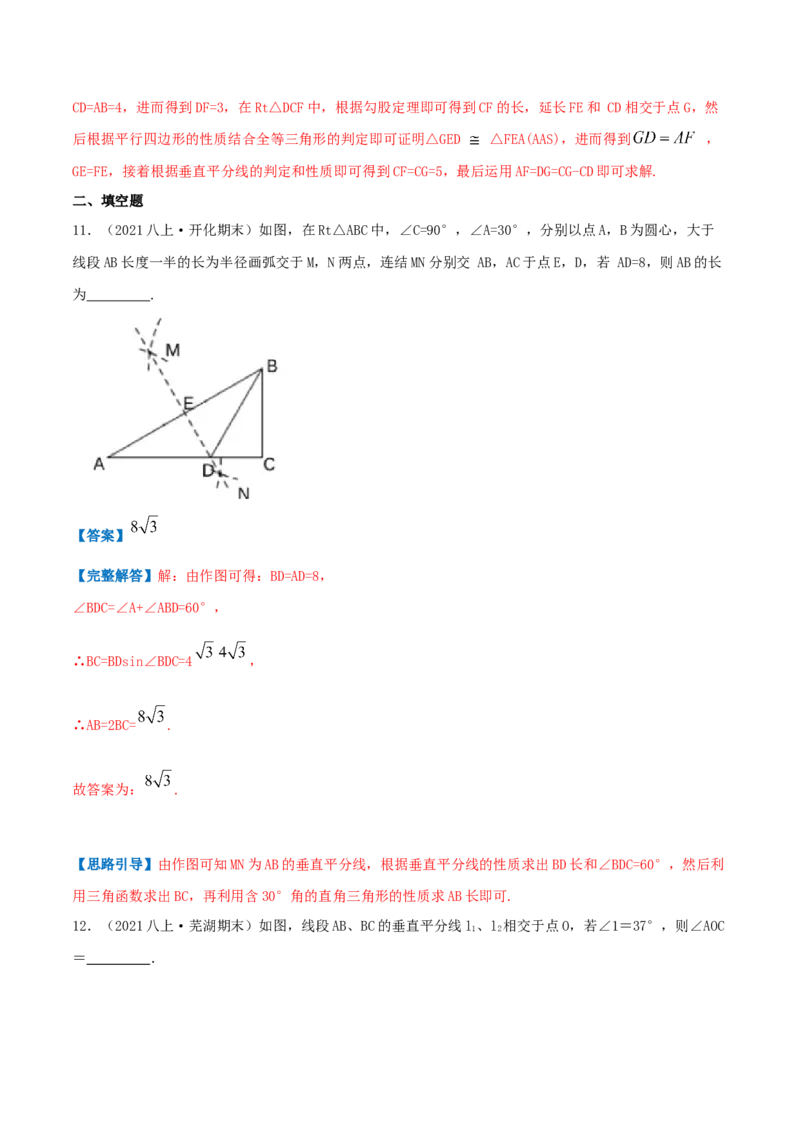 专题02线段的垂直平分线（解析版）-八年级数学下册压轴题专题精选汇编（北师大版）_北师大初中数学_8下-北师大版初中数学_旧版-可参考_06专项讲练