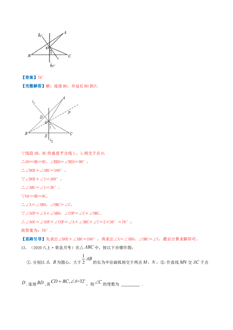 专题02线段的垂直平分线（解析版）-八年级数学下册压轴题专题精选汇编（北师大版）_北师大初中数学_8下-北师大版初中数学_旧版-可参考_06专项讲练