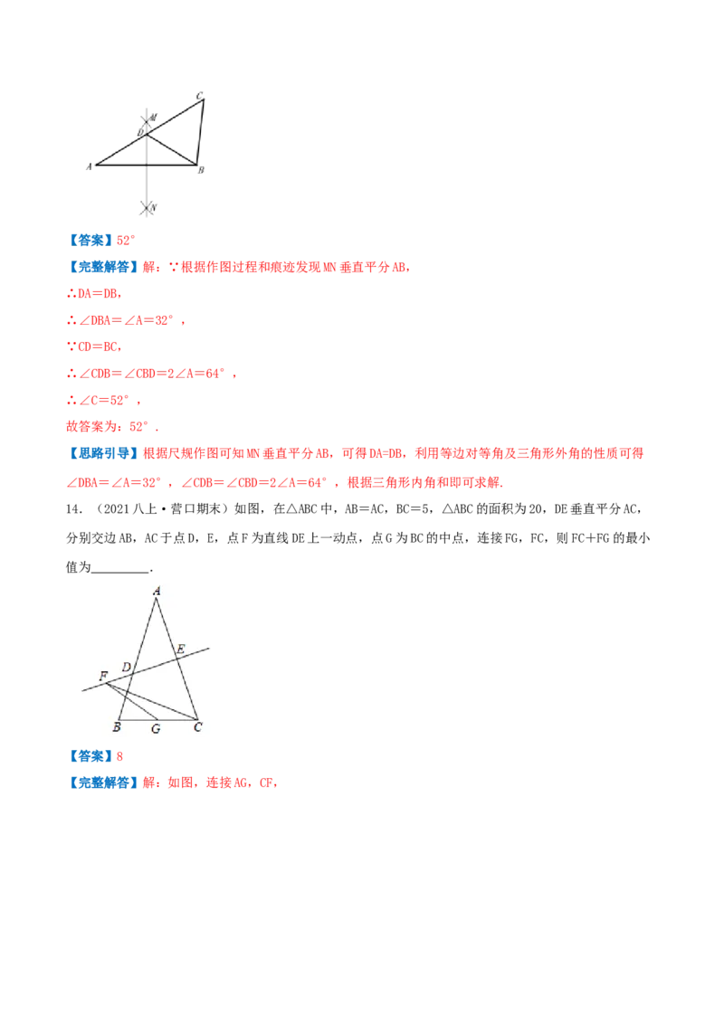 专题02线段的垂直平分线（解析版）-八年级数学下册压轴题专题精选汇编（北师大版）_北师大初中数学_8下-北师大版初中数学_旧版-可参考_06专项讲练