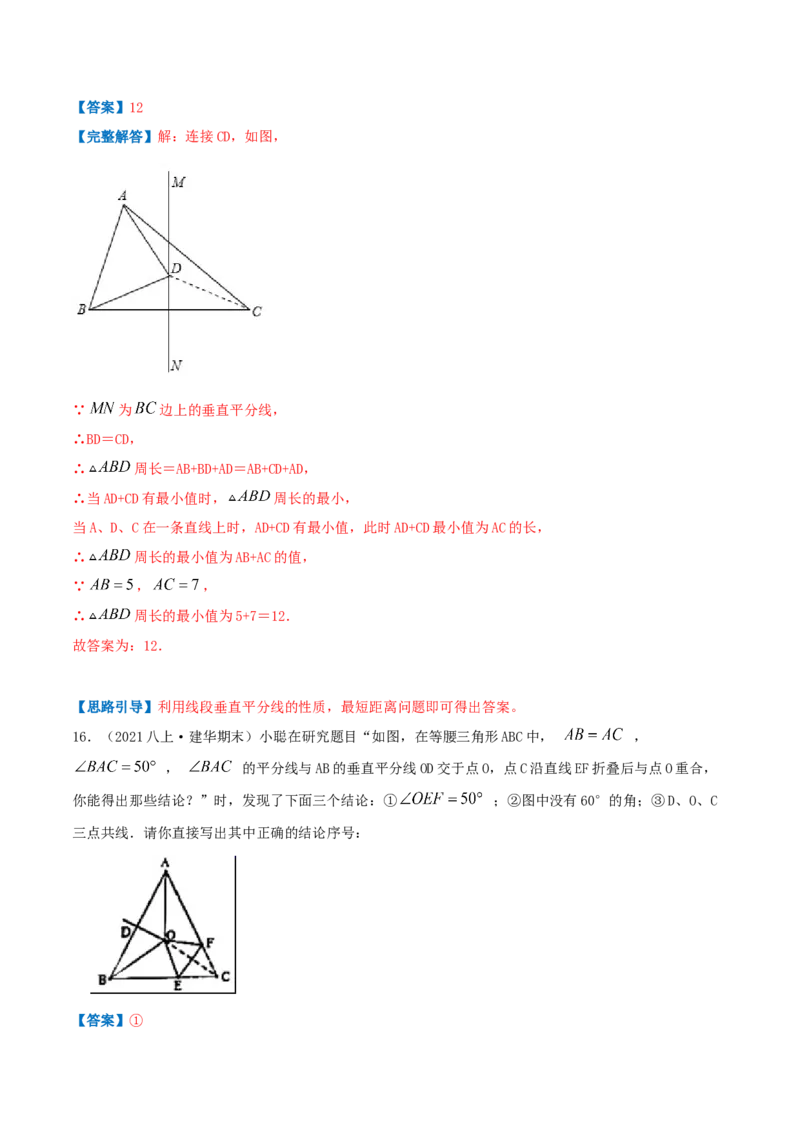 专题02线段的垂直平分线（解析版）-八年级数学下册压轴题专题精选汇编（北师大版）_北师大初中数学_8下-北师大版初中数学_旧版-可参考_06专项讲练
