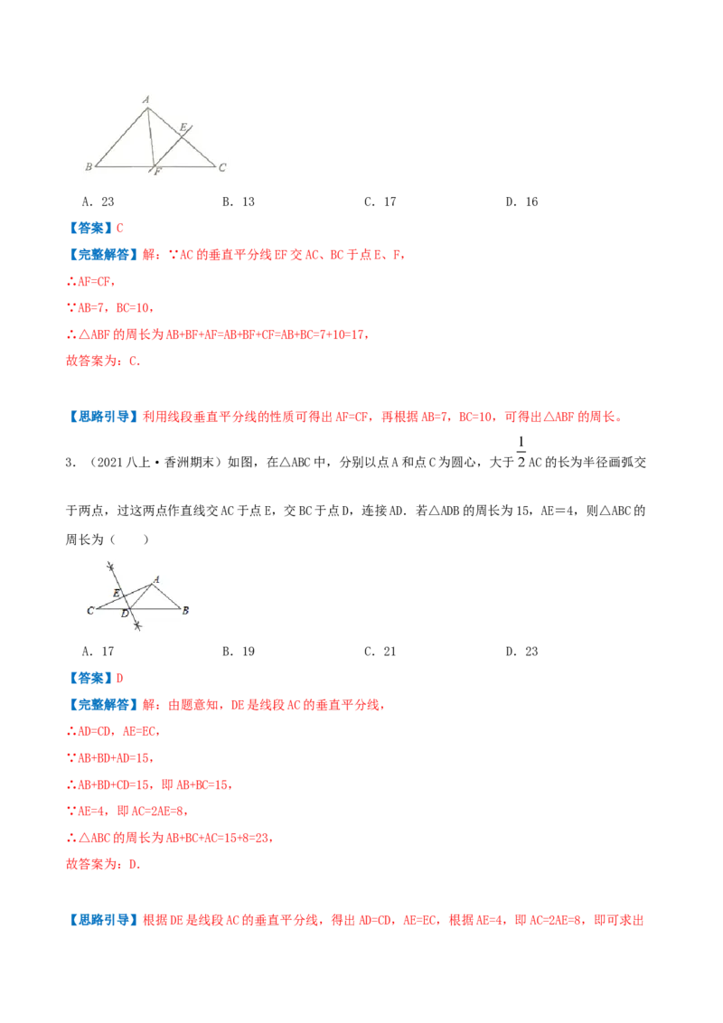 专题02线段的垂直平分线（解析版）-八年级数学下册压轴题专题精选汇编（北师大版）_北师大初中数学_8下-北师大版初中数学_旧版-可参考_06专项讲练