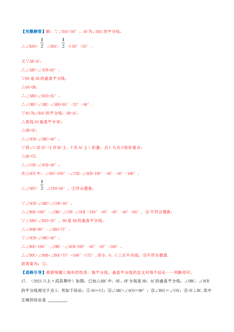 专题02线段的垂直平分线（解析版）-八年级数学下册压轴题专题精选汇编（北师大版）_北师大初中数学_8下-北师大版初中数学_旧版-可参考_06专项讲练