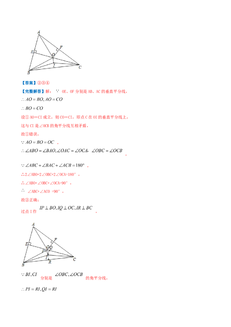 专题02线段的垂直平分线（解析版）-八年级数学下册压轴题专题精选汇编（北师大版）_北师大初中数学_8下-北师大版初中数学_旧版-可参考_06专项讲练