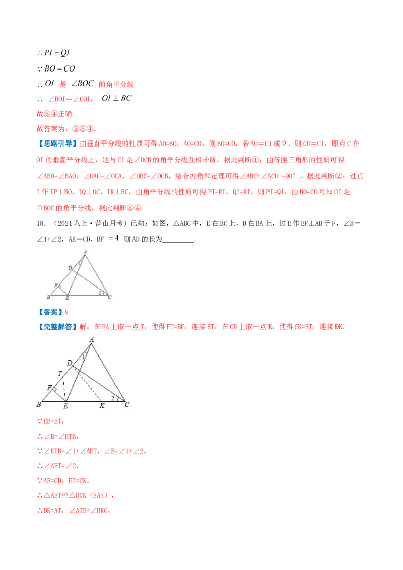 专题02线段的垂直平分线（解析版）-八年级数学下册压轴题专题精选汇编（北师大版）_北师大初中数学_8下-北师大版初中数学_旧版-可参考_06专项讲练