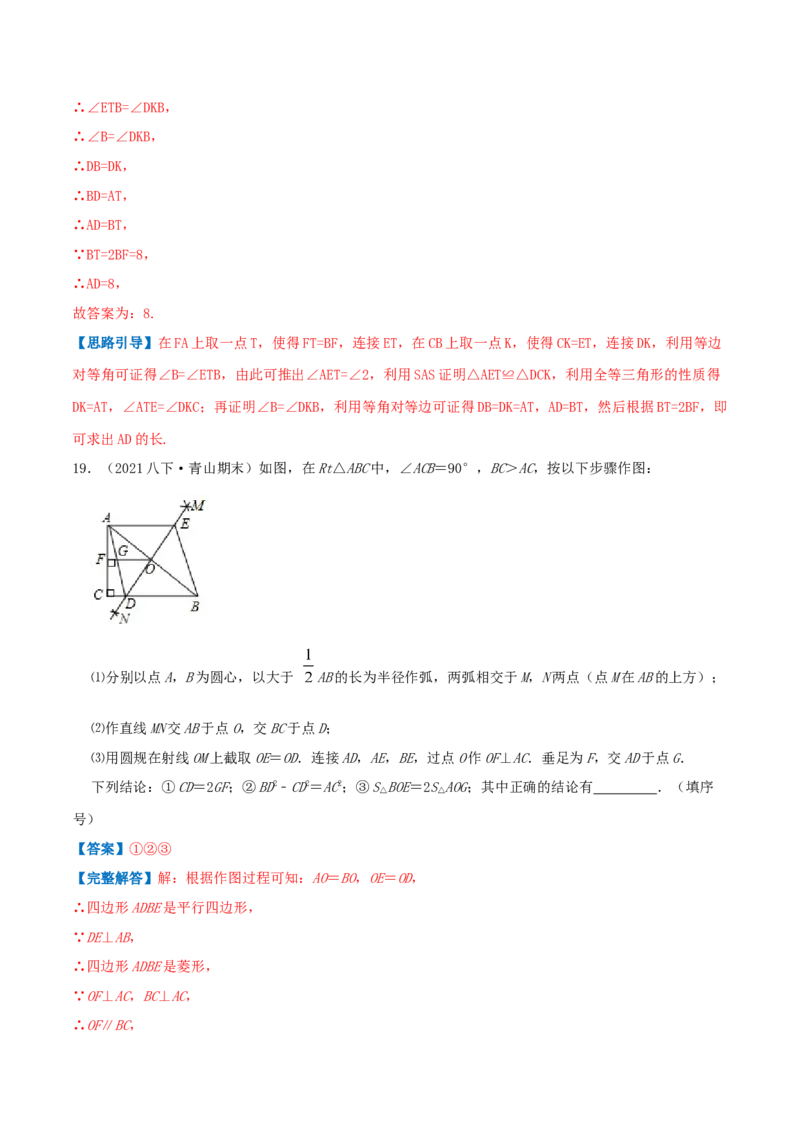 专题02线段的垂直平分线（解析版）-八年级数学下册压轴题专题精选汇编（北师大版）_北师大初中数学_8下-北师大版初中数学_旧版-可参考_06专项讲练