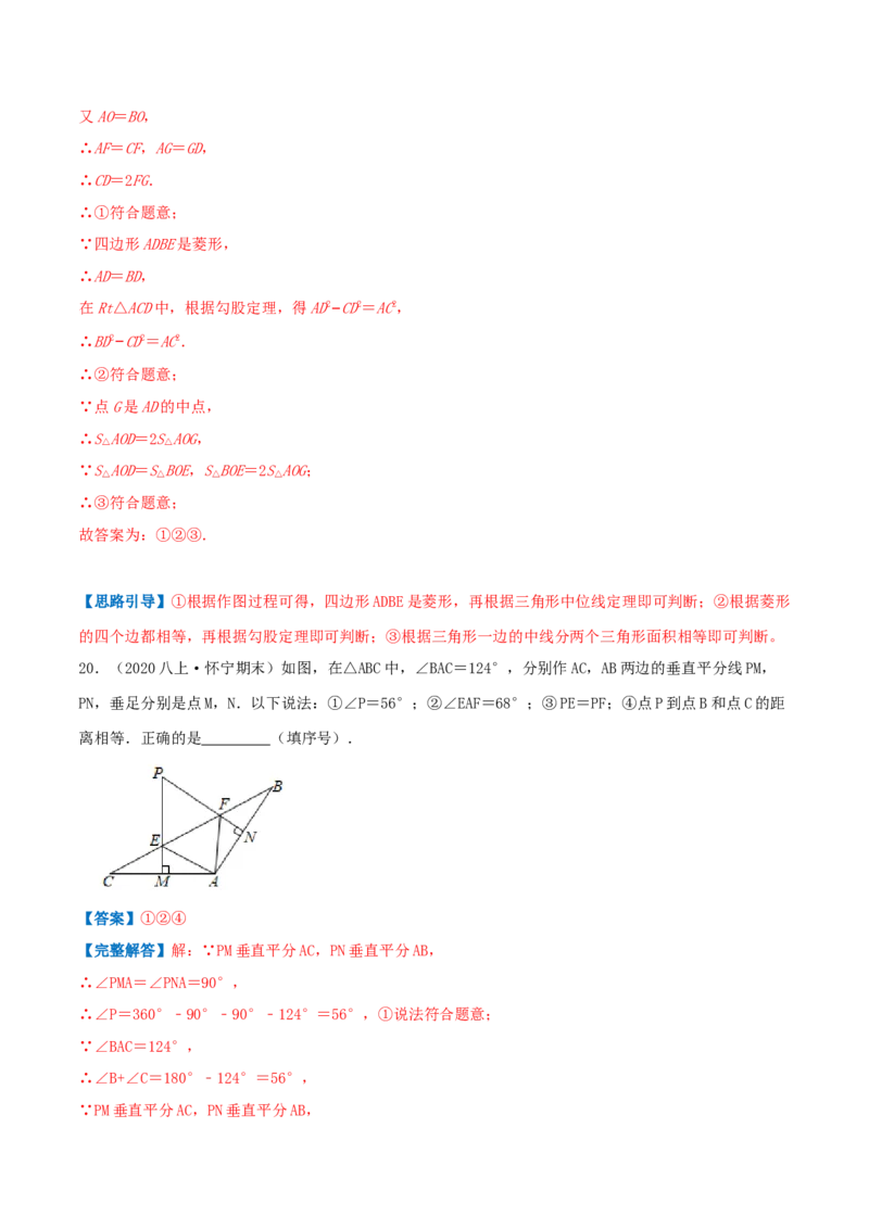 专题02线段的垂直平分线（解析版）-八年级数学下册压轴题专题精选汇编（北师大版）_北师大初中数学_8下-北师大版初中数学_旧版-可参考_06专项讲练