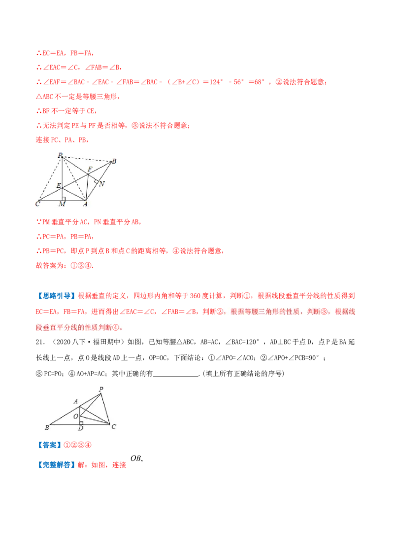专题02线段的垂直平分线（解析版）-八年级数学下册压轴题专题精选汇编（北师大版）_北师大初中数学_8下-北师大版初中数学_旧版-可参考_06专项讲练