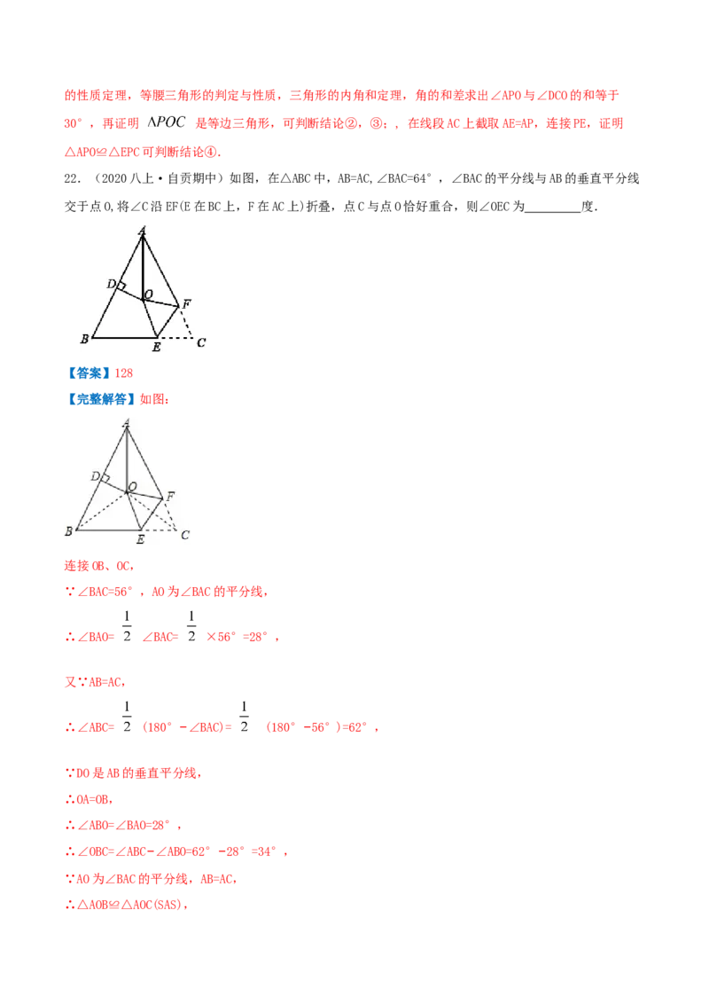 专题02线段的垂直平分线（解析版）-八年级数学下册压轴题专题精选汇编（北师大版）_北师大初中数学_8下-北师大版初中数学_旧版-可参考_06专项讲练