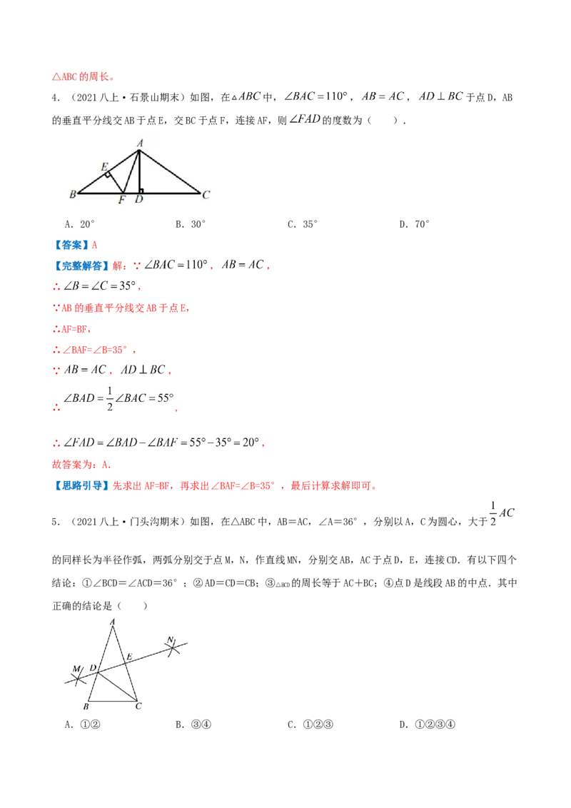 专题02线段的垂直平分线（解析版）-八年级数学下册压轴题专题精选汇编（北师大版）_北师大初中数学_8下-北师大版初中数学_旧版-可参考_06专项讲练