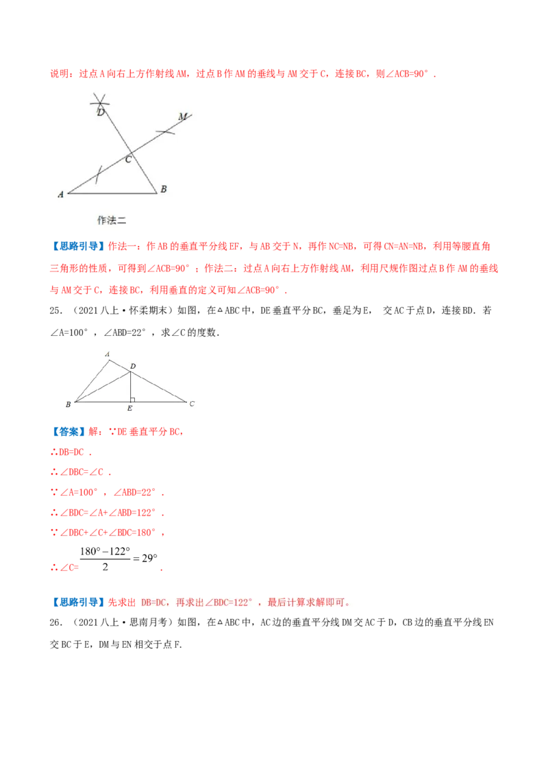 专题02线段的垂直平分线（解析版）-八年级数学下册压轴题专题精选汇编（北师大版）_北师大初中数学_8下-北师大版初中数学_旧版-可参考_06专项讲练