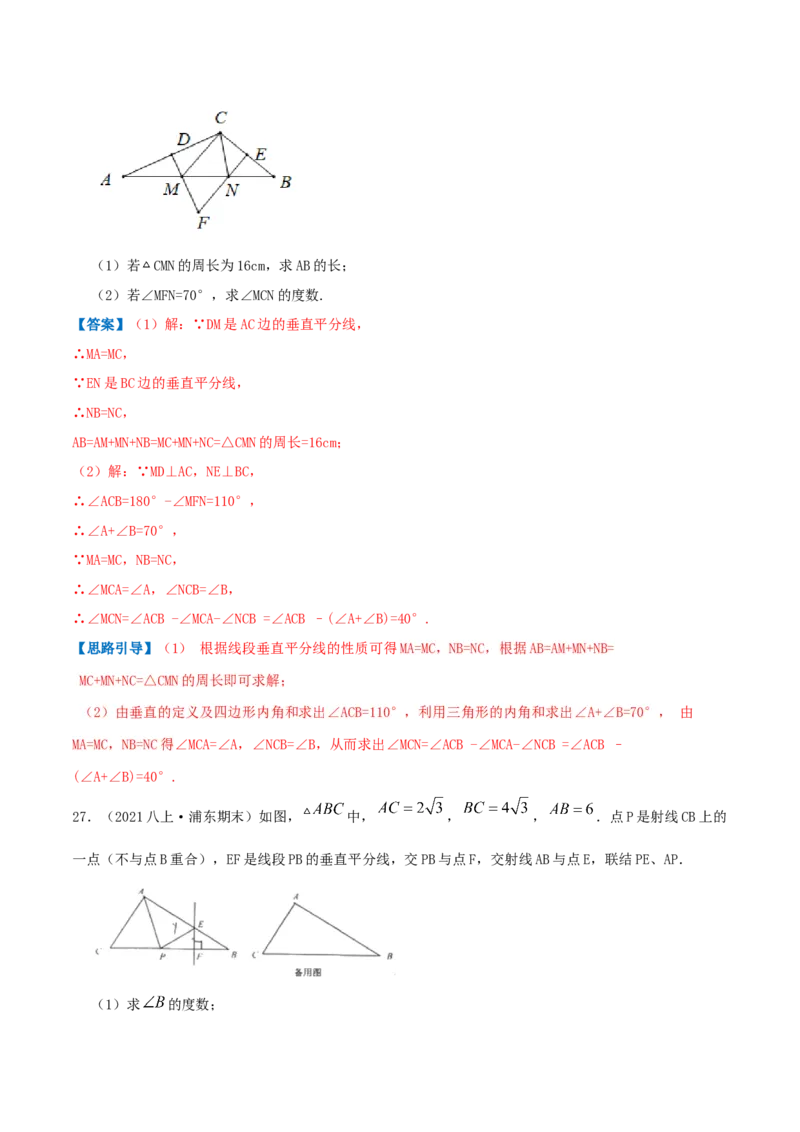 专题02线段的垂直平分线（解析版）-八年级数学下册压轴题专题精选汇编（北师大版）_北师大初中数学_8下-北师大版初中数学_旧版-可参考_06专项讲练