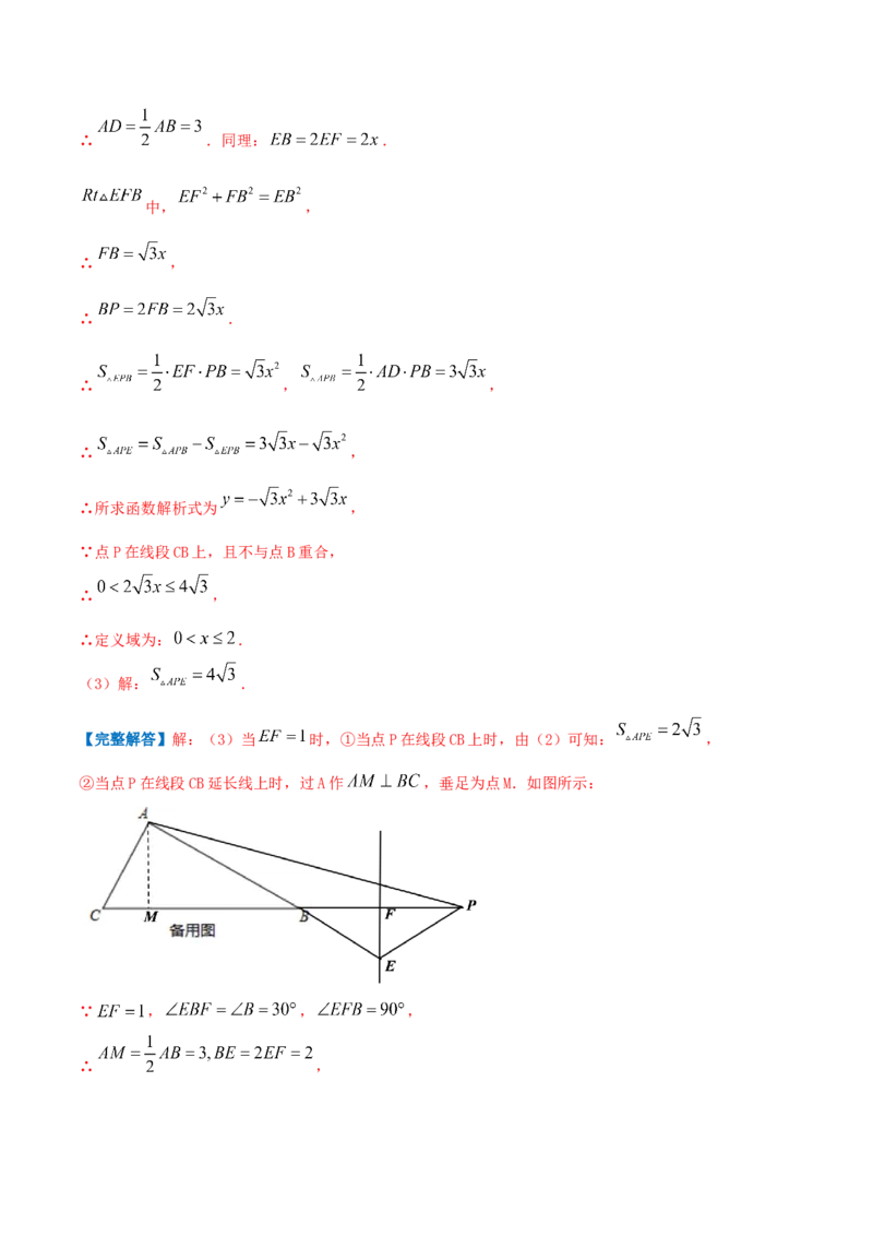 专题02线段的垂直平分线（解析版）-八年级数学下册压轴题专题精选汇编（北师大版）_北师大初中数学_8下-北师大版初中数学_旧版-可参考_06专项讲练