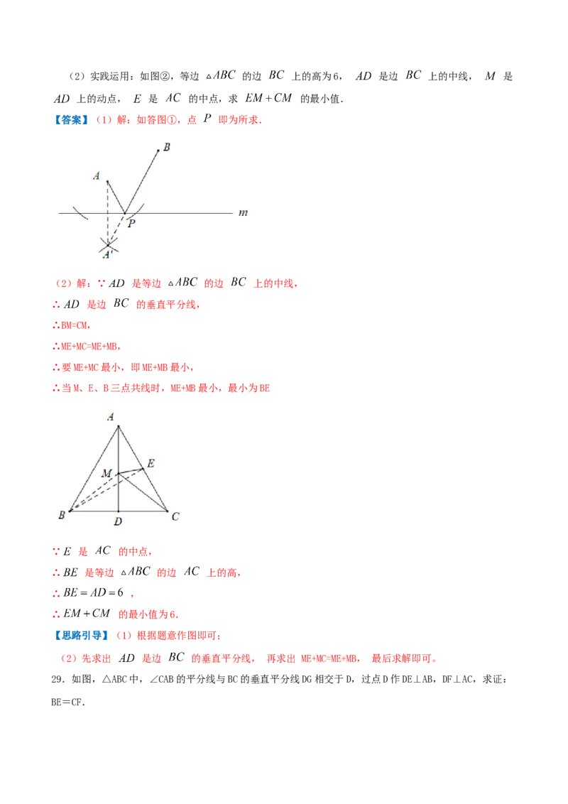 专题02线段的垂直平分线（解析版）-八年级数学下册压轴题专题精选汇编（北师大版）_北师大初中数学_8下-北师大版初中数学_旧版-可参考_06专项讲练
