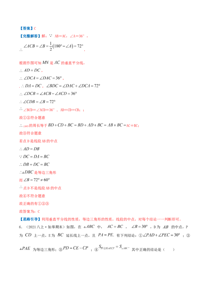 专题02线段的垂直平分线（解析版）-八年级数学下册压轴题专题精选汇编（北师大版）_北师大初中数学_8下-北师大版初中数学_旧版-可参考_06专项讲练