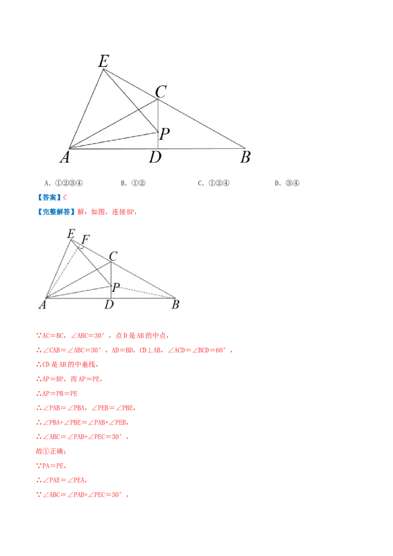 专题02线段的垂直平分线（解析版）-八年级数学下册压轴题专题精选汇编（北师大版）_北师大初中数学_8下-北师大版初中数学_旧版-可参考_06专项讲练
