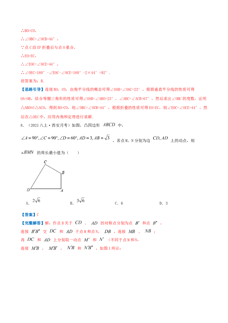 专题02线段的垂直平分线（解析版）-八年级数学下册压轴题专题精选汇编（北师大版）_北师大初中数学_8下-北师大版初中数学_旧版-可参考_06专项讲练