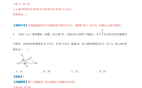 专题02线段的垂直平分线（解析版）-八年级数学下册压轴题专题精选汇编（北师大版）_北师大初中数学_8下-北师大版初中数学_旧版-可参考_06专项讲练