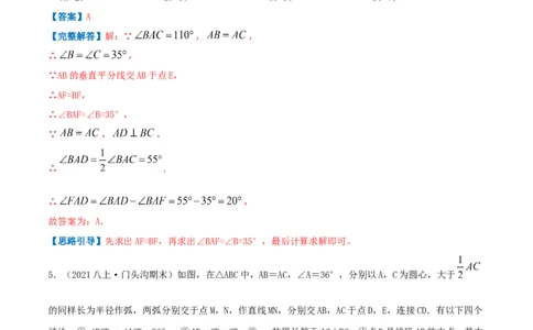 专题02线段的垂直平分线（解析版）-八年级数学下册压轴题专题精选汇编（北师大版）_北师大初中数学_8下-北师大版初中数学_旧版-可参考_06专项讲练