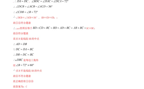 专题02线段的垂直平分线（解析版）-八年级数学下册压轴题专题精选汇编（北师大版）_北师大初中数学_8下-北师大版初中数学_旧版-可参考_06专项讲练