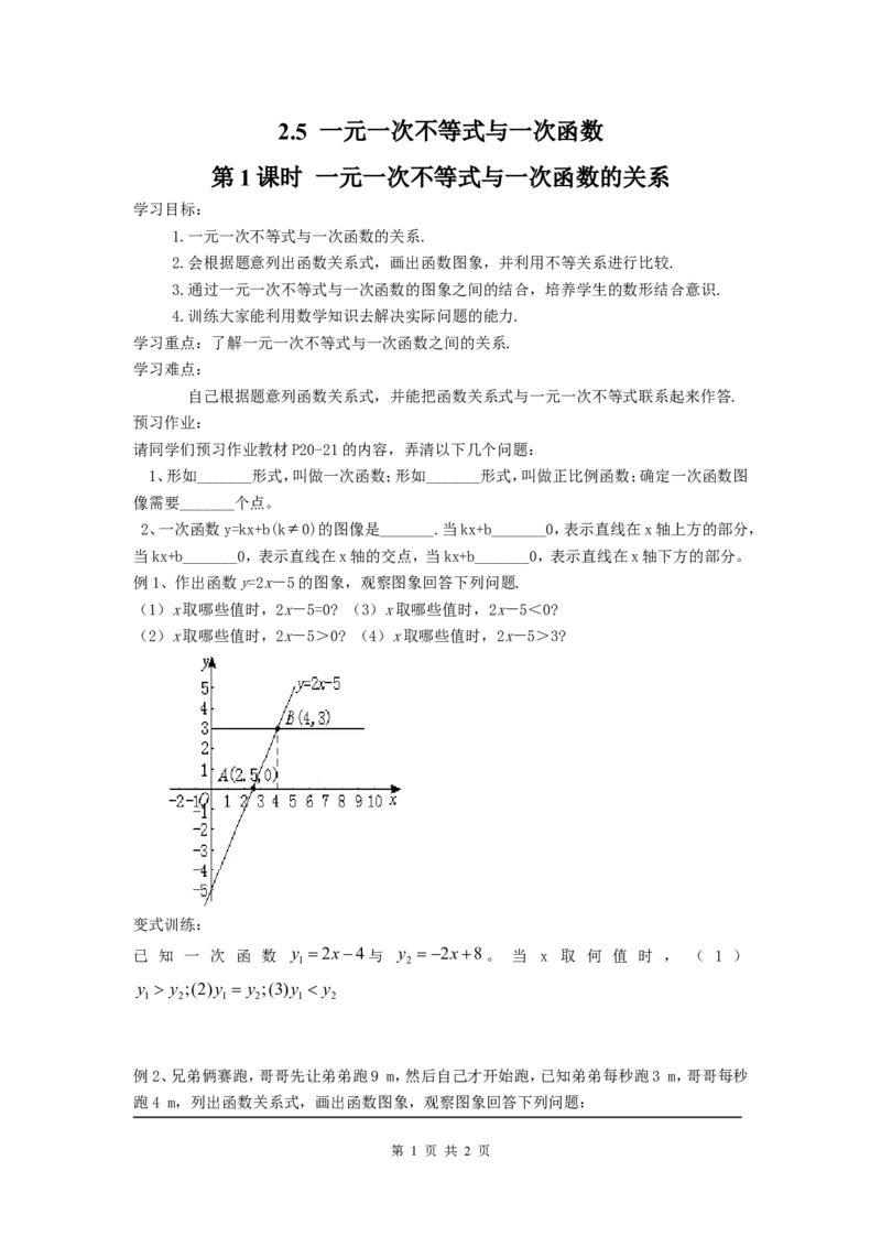 2.5第1课时一元一次不等式与一次函数的关系_北师大初中数学_8下-北师大版初中数学_旧版-可参考_04学案