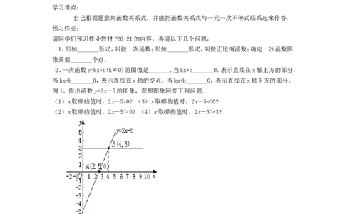 2.5第1课时一元一次不等式与一次函数的关系_北师大初中数学_8下-北师大版初中数学_旧版-可参考_04学案